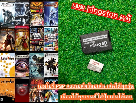 เมมโมรี่สำหรับ PSP ลงเกมส์พร้อมเล่น สามารเลือกเกมส์ได้ หลายความจุ ใส่เล่นได้เลย สินค้าสั่งพร้อมส่ง มีรับประกัน ราคา 350 บาท*ส่งฟรี
