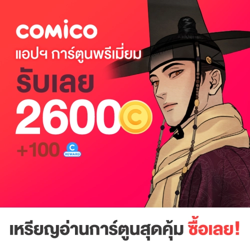 comico 2600 Coins + 100RC! (THB300)