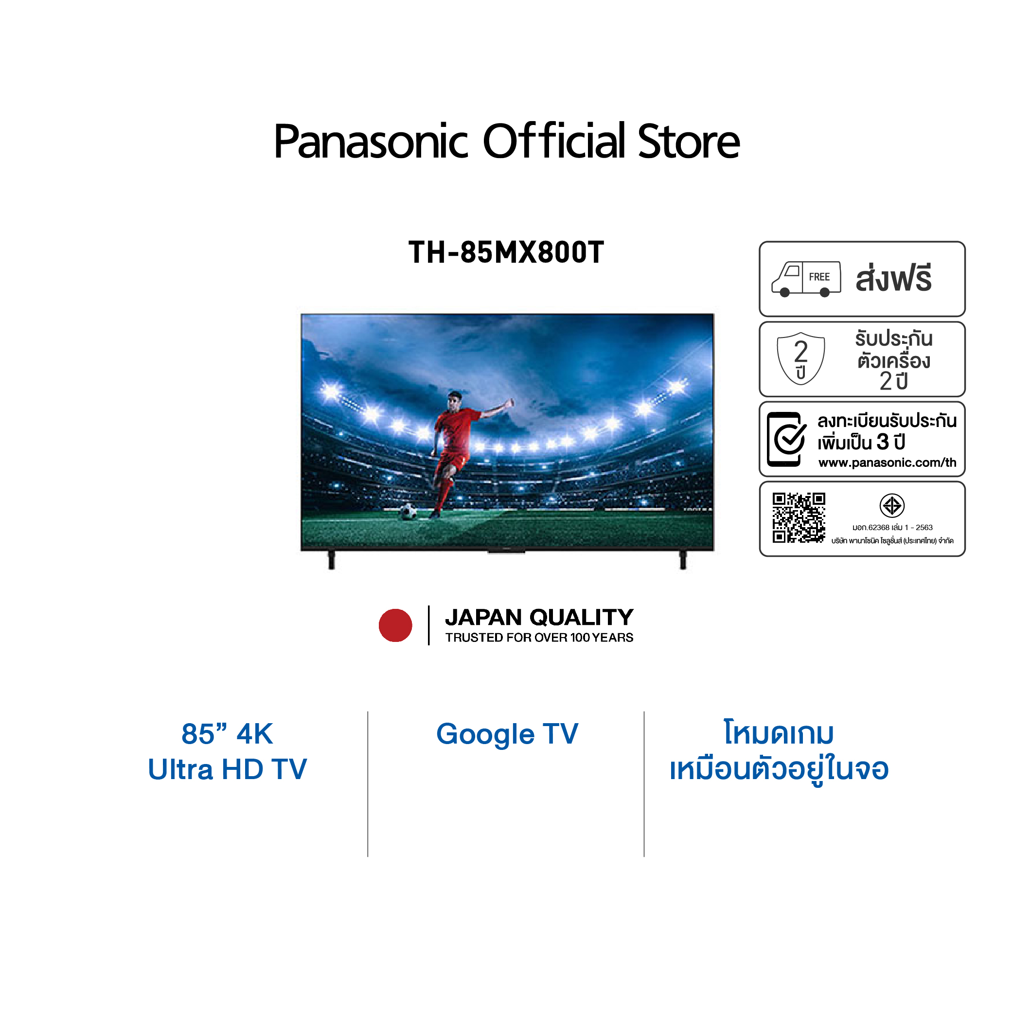 Panasonic TV TH-85MX800T 4K TV ทีวี 85นิ้ว Google TV ราคา 61,830 บาท*ส่งฟรี