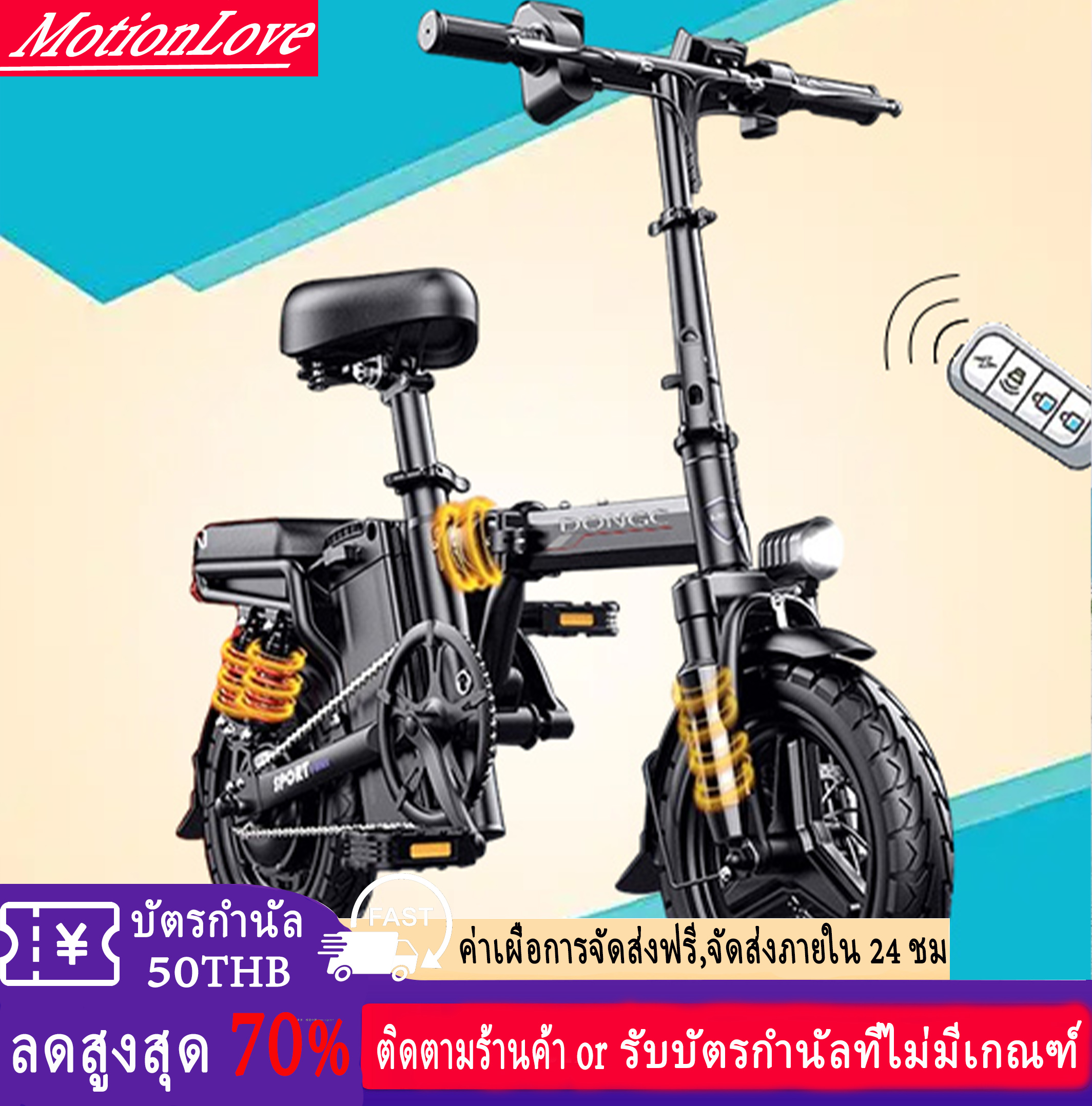 Electric bike 400W จักรยานไฟฟ้าพับได้ ขนาด14นิ้ว แบตลิเที่ยม 48Vขับได้ไกลถึง30-200kmทำความเร็วได้25-40km/hรับน้ำหนัก 250KGกุญแจรีโมทอัจฉริยะพร้อมระบบล็อ ราคา 7,200 บาท*ส่งฟรี