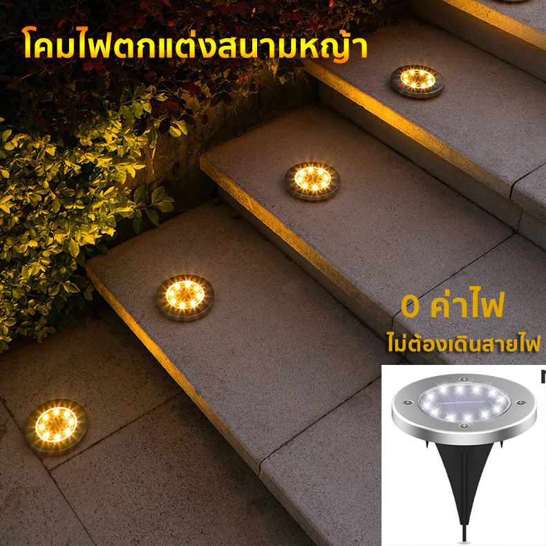 Solar Garden Light 12LED โคมไฟตกแต่งสนามหญ้า ฝังพื้นโซล่าเซลล์พลังงานแสงอาทิตย์ มี2สี（เหลือง-ขาว) - 8 ต้น