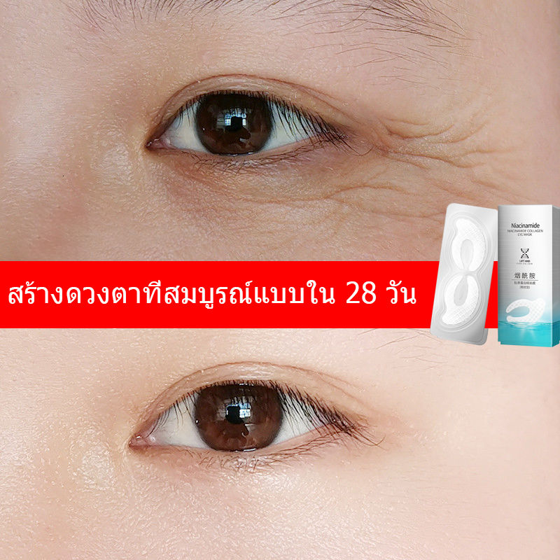 Niacinamide Collagen Eye Mask าสก์กระชับและลดริ้วรอยใต้ตา จำนวน Whitening Moisturizing มาคใต้ตา แผ่นมาร์คใต้ตา อายมาร์ค