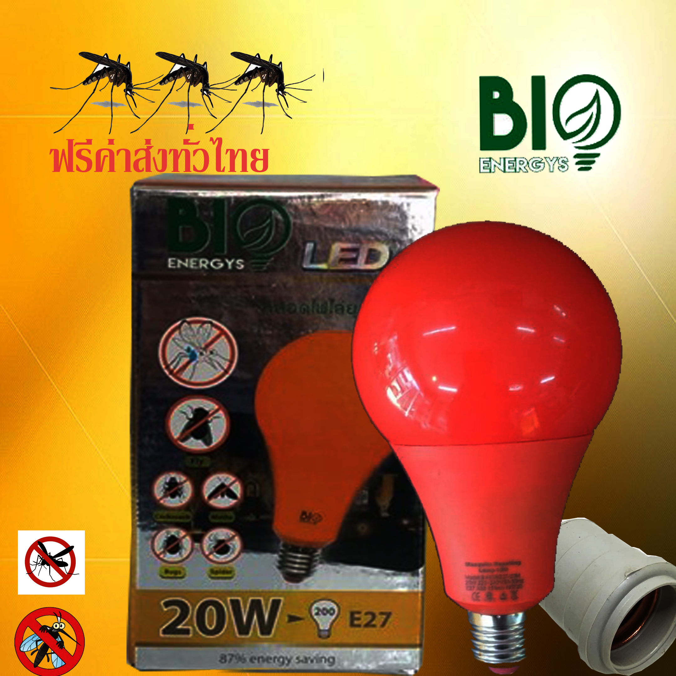 หลอดไฟไล่ยุง  และแมลงปีกอ่อน20W 220V พร้อมขั่วหลอดไฟ E27 ราคา60บาท1ชิ้น  Biobulb 220-240v 50-60 Hz