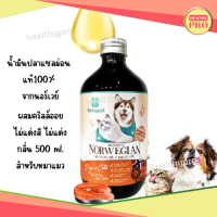 Betapet น้ำมันปลาแซลมอนแท้ Premium จากNorway สำหรับสุนัขและแมว บำรุงขนผิว ช่วยให้เจริญอาหาร บำรุงขน เพิ่มความอยากอาหาร ไม่แต่งสี ไม่แต่งกลิ่น ขนาด 500 ml. Salmon oil for pet สำหรับสุนัขแมว