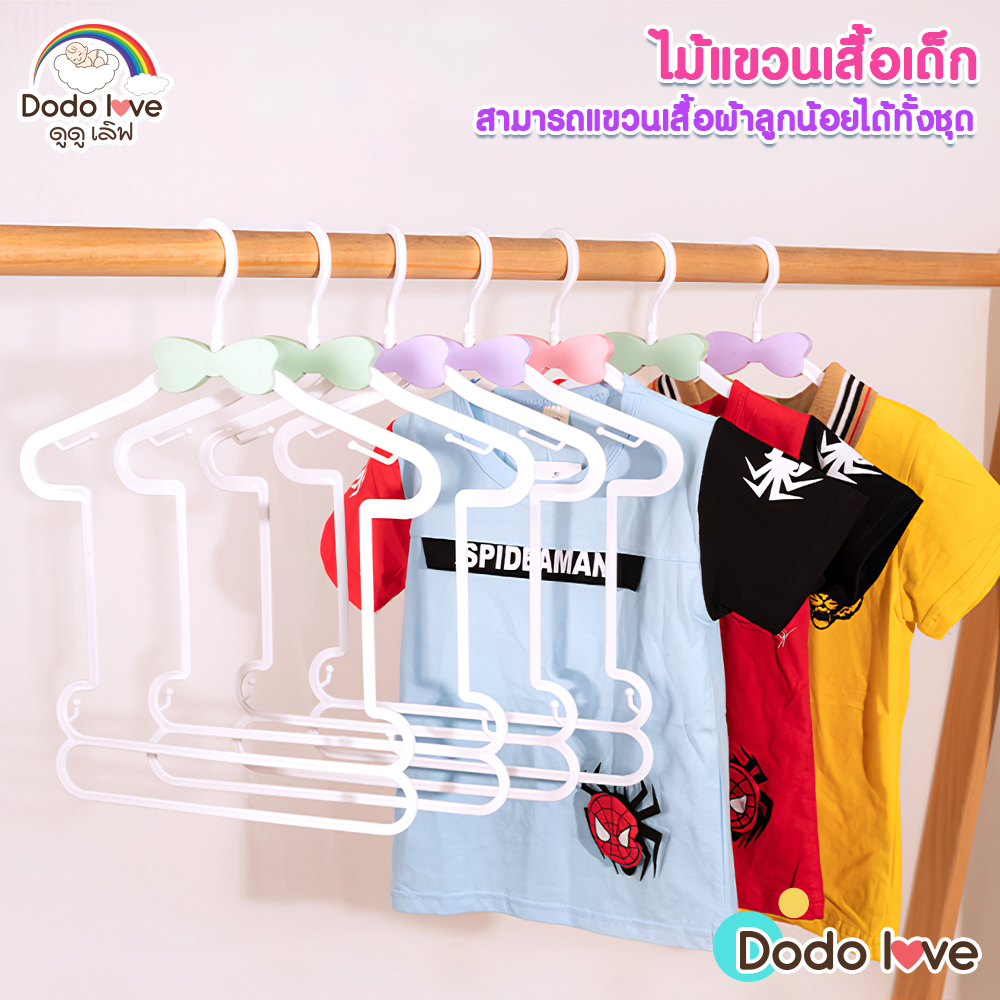 DODOLOVE ไม้แขวนเสื้อเด็ก ไม้แขวนเสื้อ แขวนชุดเด็ก ไม้แขวนโครง 10 นิ้ว สีขาว รูปโบว์ ตะขอแขวนหมุนได้ แพ็ค 5 ชิ้น ราคา 85 บาท*ส่งฟรี