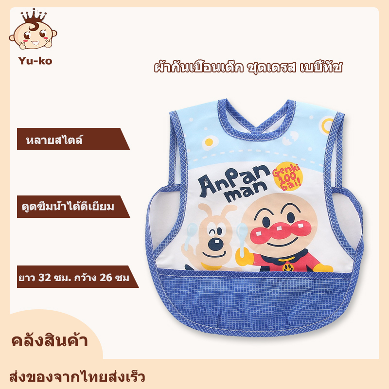 ญี่ปุ่นเดียว Anpanman การ์ตูนเด็ก coverall เด็กแขนกุดสั้นป้องกันเสื้อผ้าเด็กกระเป๋าข้าวแสงเอี๊ยมกันน้ำ