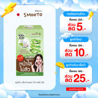 Smooto สมูทโตะ สบู่เซรั่มอโล และ สบู่เซรั่มโทเมโท