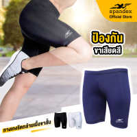 Spandex กางเกงรัดกล้ามเนื้อขาสั้น ช่วยซัพพอตต์กล้ามเนื้อ ลดการเกิดตะคริว ป้องกันขาเสียดสี เนื้อผ้ากระชับ ไม่ย้วย  สีดำ S001SF