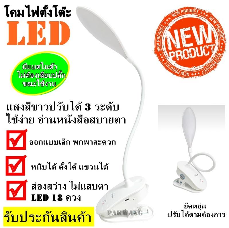 Top popular ส่งด่วน พร้อมส่ง!!! YAGE โคมไฟอ่านหนังสือ ถนอมสายตา ตั้งโต๊ะ แบตเตอรี่ในตัว สไตล์ โมเดิร์น รุ่น YG-T103 หลอดไฟ LED 18 ดวง ให้ความสว่างสูง