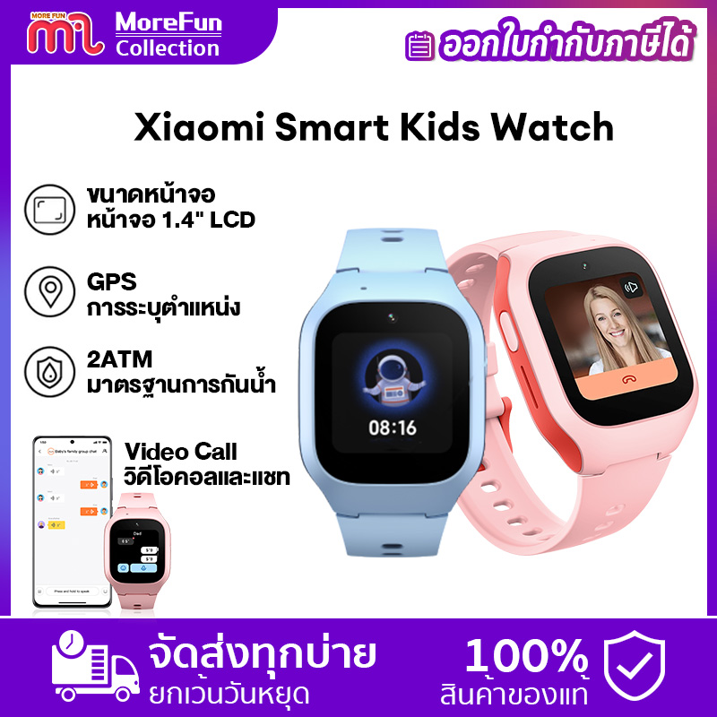 รับประกันศูนย์ไทย 1 ปี Xiaomi Smart Kids Watch สมาร์ทวอทช์สำหรับเด็ก GPS ติดตามเด็ก โทรออกได้ ใส่ซิมการ์ด นาฬิกาสปอร์ตสำหรับเด็ก นาฬิกาข้อมือ ราคา 2,449 บาท*ส่งฟรี