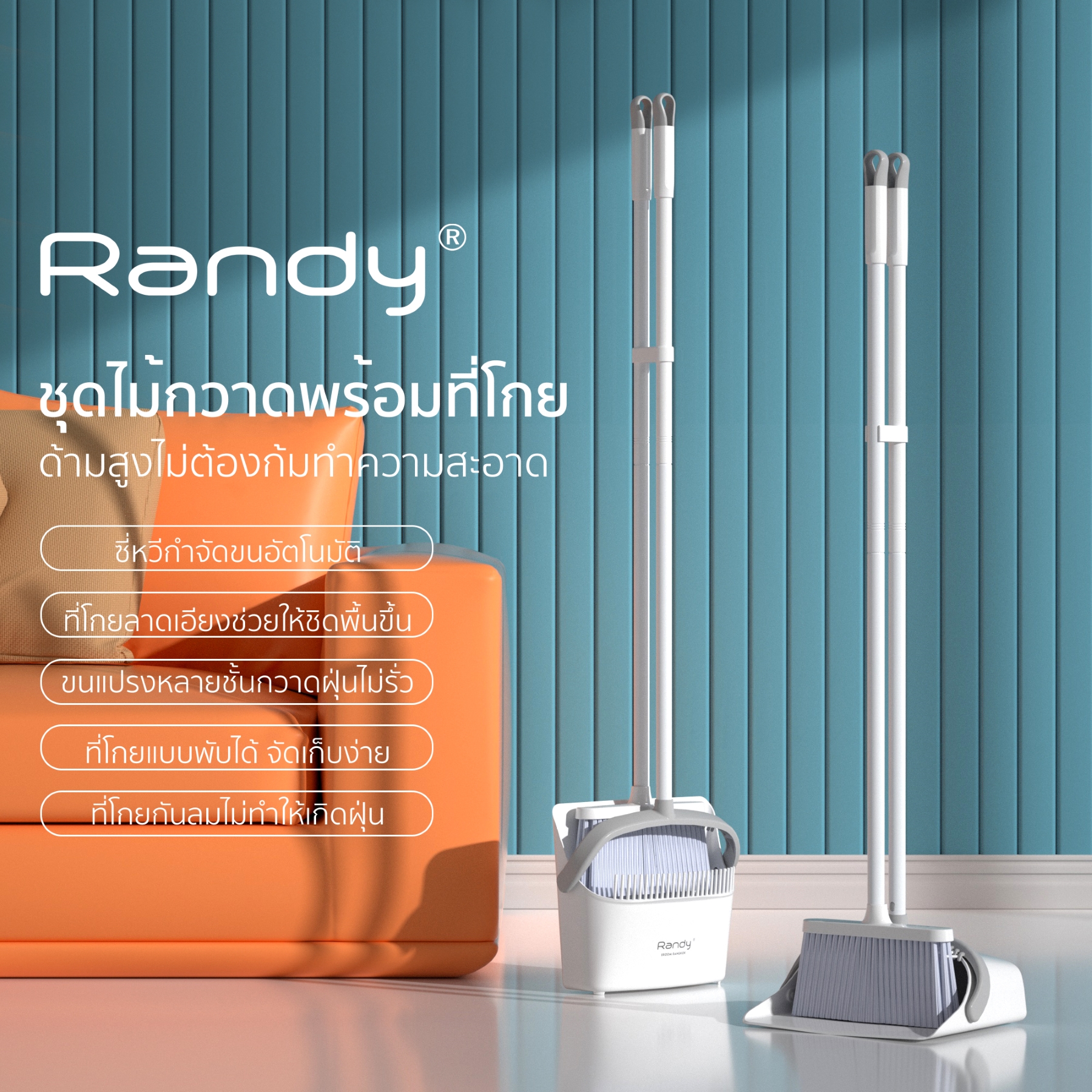 RANDYชุดไม้กวาด มีแปรงในตัวพร้อมที่ตักขยะดีไซน์ใหม่ขจัดผมพันกันสองครั้งไม้กวาดพร้อมที่ตักผงไม้กวาดพร้อมที่ตักขย ราคา 299 บาท*ส่งฟรี