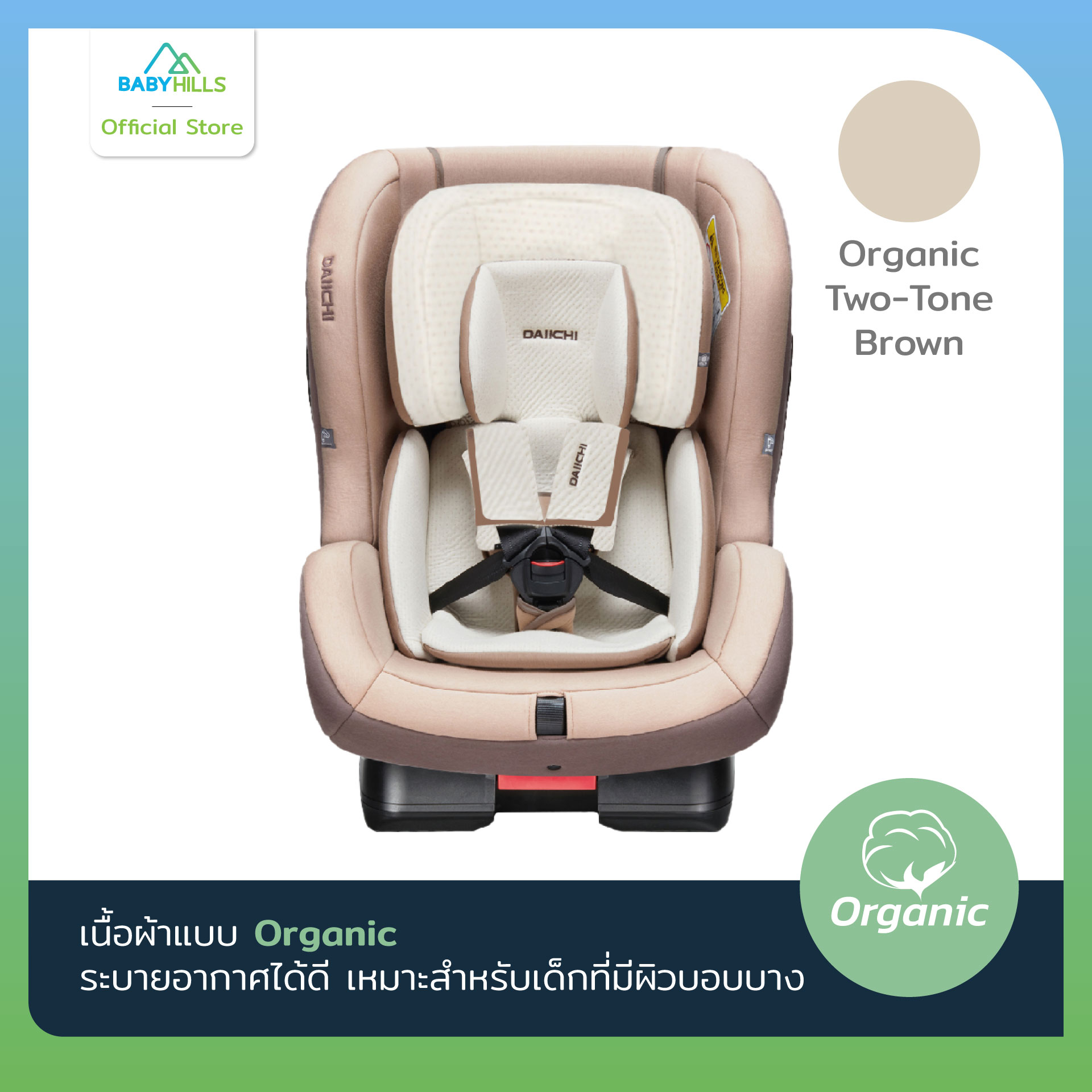 DAIICHI - First7 Plus Car Seat คาร์ซีทไดอิชิยอดฮิต เหมาะตั้งแต่เด็กแรกเกิด 0-7 ปี (ระบบBelt/Isofix) มี 6 สี ผ้าcotton 100% ปรับพนักพิงได้ตามอายุ