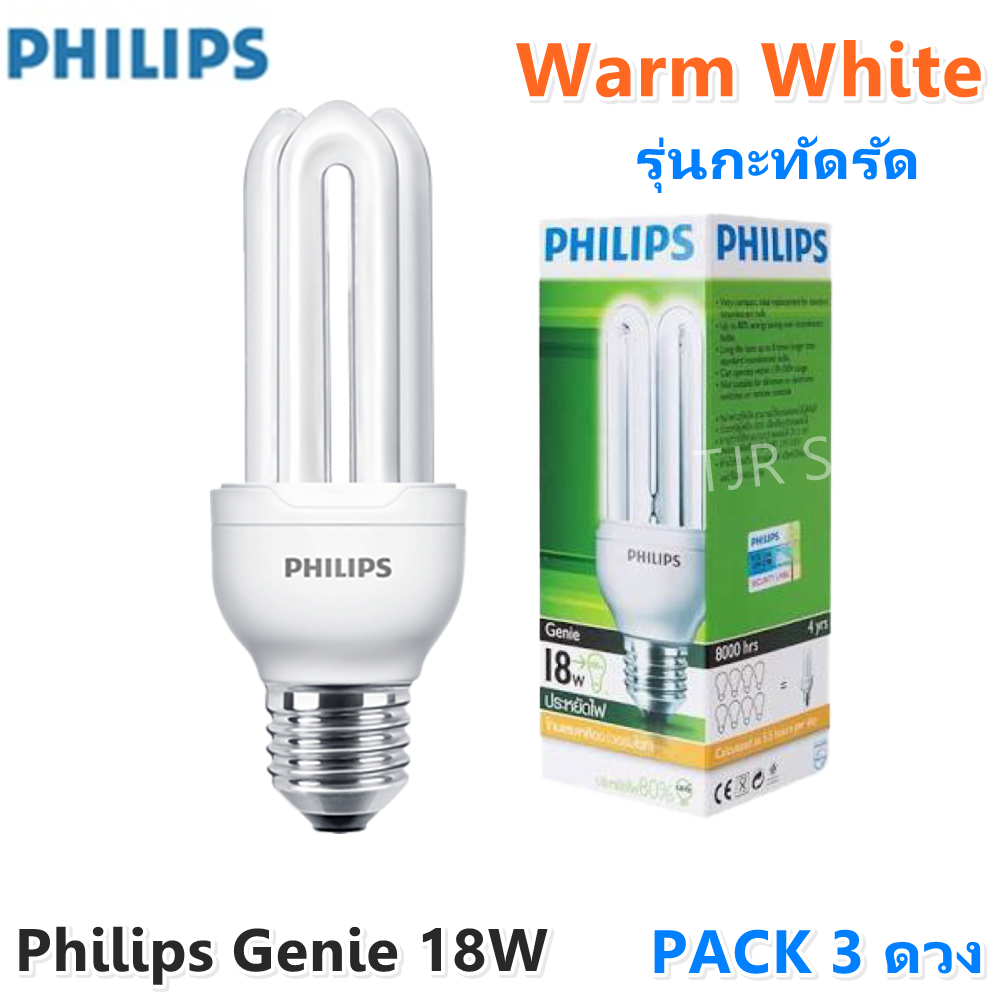 Philips (แพ๊ค 3 ดวง) หลอด Genie 18W ขั้วเกลียว E27 แสงเหลือง Warm White หลอดประหยัดไฟ ทรงตะเกียบ จิ๋ว