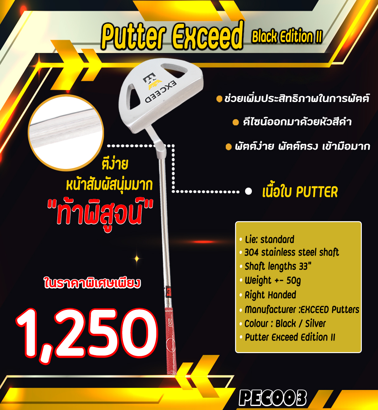 New Version Putter Exceed Silver/Black Edition II 2021 ไม้กอล์ฟ EXCEED ไม้พัตเตอร์ สำหรับกีฬากอล์ฟ PEC003