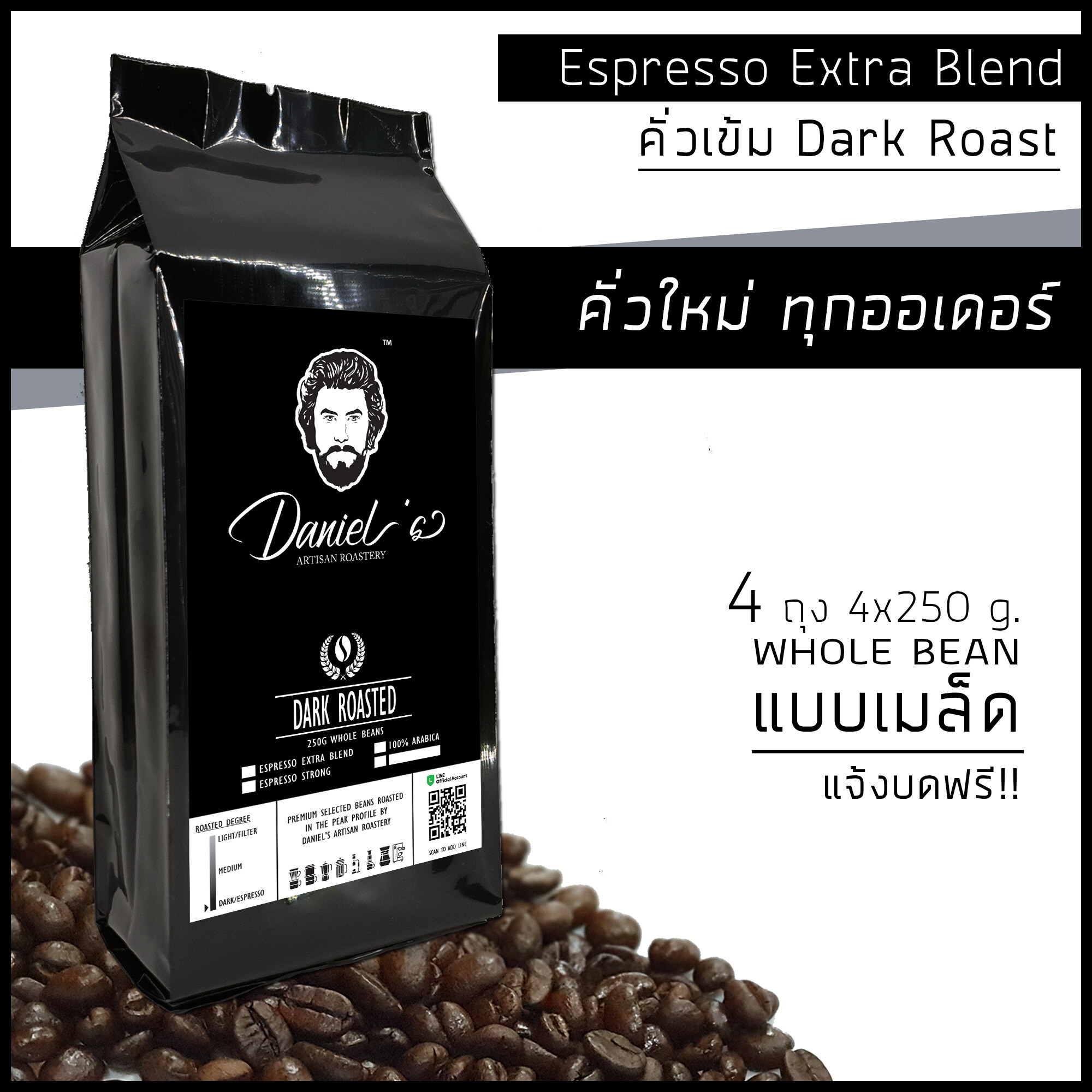 เมล็ดกาแฟ อราบิก้า ดอยช้าง Espresso Extra เกรด A /// 4 ถุง รวม  1 กก. /// คั่วใหม่ ทุกออเดอร์ Daniel's Artisan Roastery