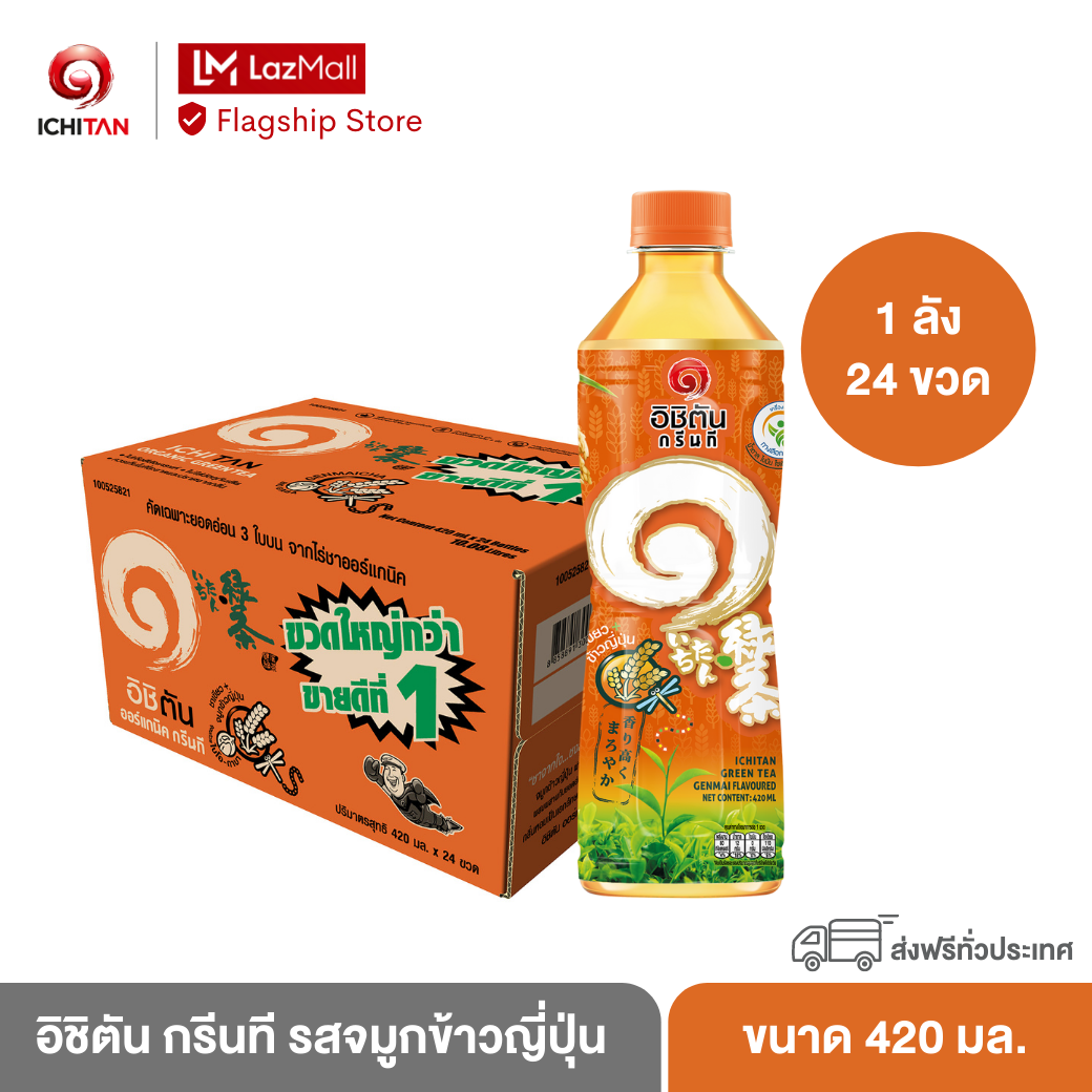 อิชิตัน กรีนที รสจมูกข้าวญี่ปุ่น ขนาด 420 ml. 1 ลัง (24 ขวด) รวมจัดส่ง ราคา 410 บาท*ส่งฟรี