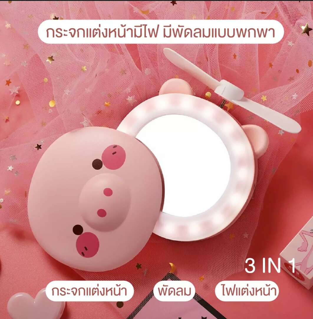 พิเศษ ซื้อ1แถม1 พัดลม  พร้อมส่ง!! 3 in 1 กระจกเเต่งหน้า+ไฟLED+พัดลม พัดลมแบบชาร์จไฟ