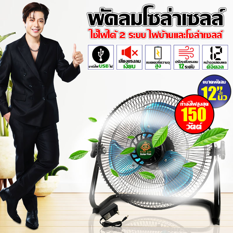 Fan. "cable V fan solar cell fan rechargeable charger lights home has adjustable strength can be. level noise strong wind silent crema Cam Plaid Li-On18650/6000M ราคา 1,299 บาท*ส่งฟรี