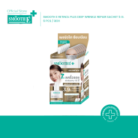 [แบบกล่อง] Smooth E Box Sachet 5g. (6 pcs / box) สมูทอีแบบกล่อง