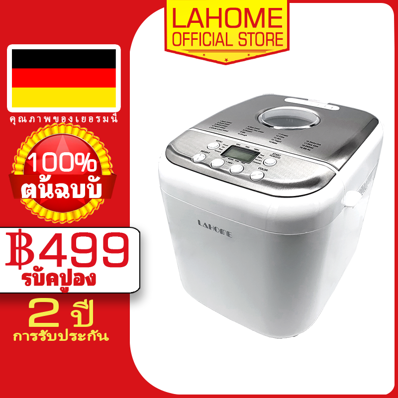 LAHOME เครื่องทำขนมปังอเนกประสงค์ เครื่องทำขนมปัง เครื่องทำโยเกิร์ต เครื่องทำเค้ก KCB MB02 Bread machine Breadmaker Baker Japan patent Kobe, Japan Stainless Steel ราคา 2,028 บาท*ส่งฟรี