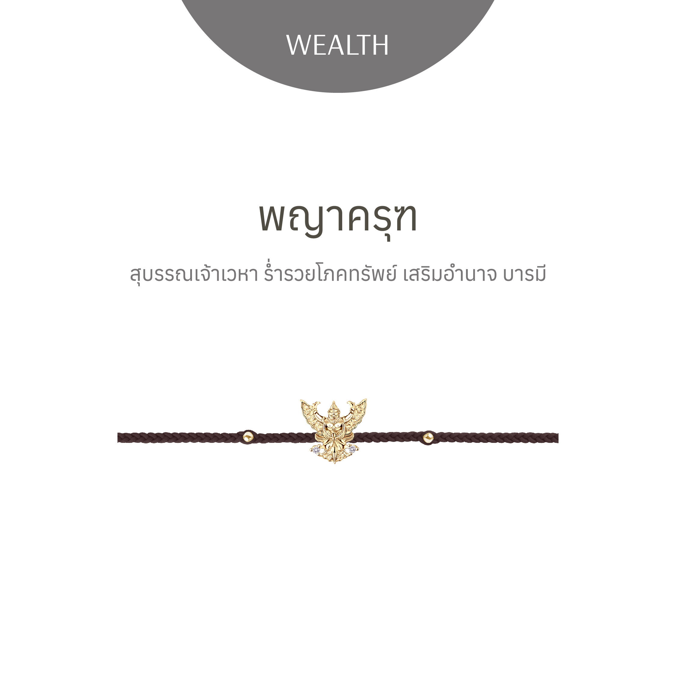 [PRE-ORDER] RAVIPA พญาครุฑ | Golden Gold - สร้อยข้อมือ ราคา 8,990 บาท*ส่งฟรี