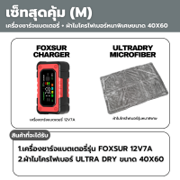 (รุ่นสมาร์ทชิป) FOXSUR 12V7A เครื่องชาร์จแบตรถยนต์ รุ่นจอสีLED CPUรุ่นใหม่ล่าสุด ที่ชาร์จแบตรถ รถยนต์ มอไซค์ รุ่นใหม่ 2024 ผ่าน มอก.**ใช้เฉพาะ12V** (4-140Ah / 7ระบบ)