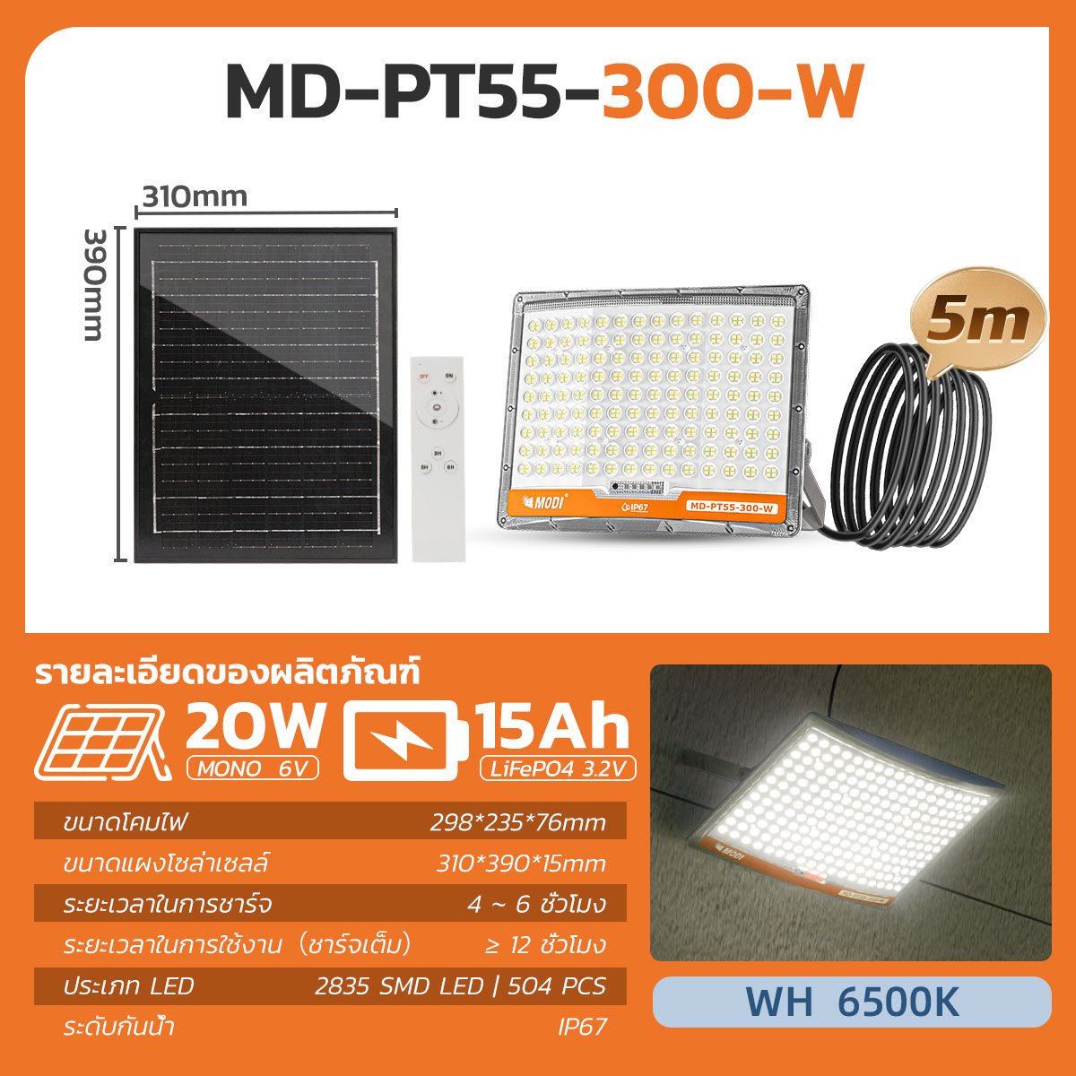MODI ไฟสปอตไลท์โซล่าเซลล์ แสงขาว 300W 400W 600W กันน้ำIP67 ระบบสว่างค้าง ไฟพลังงานแสงอาทิตย์ รีโมทคอนโทรล