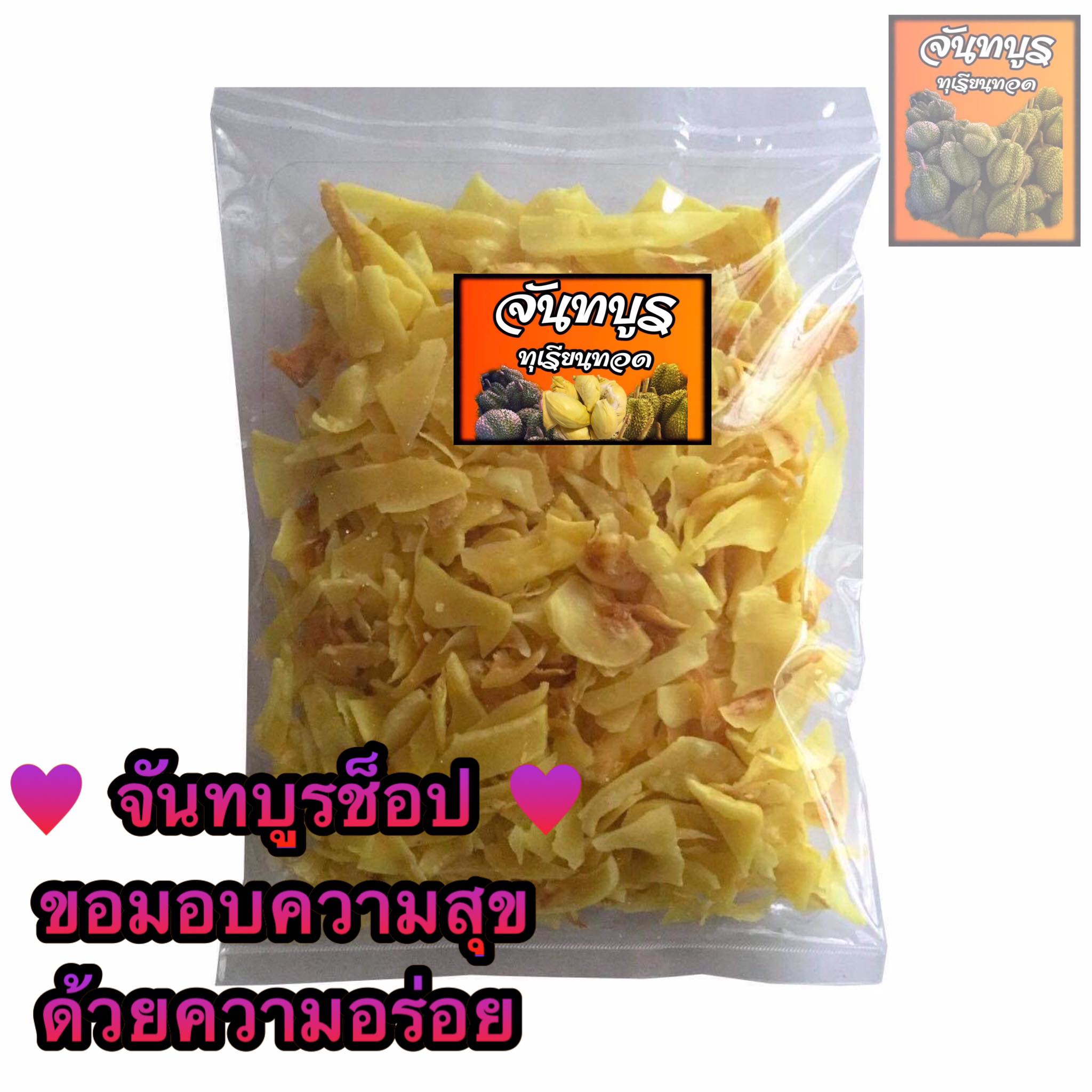 ทุเรียนทอด (เบอร์ 3 ชิ้นเล็ก) แพค 100 กรัม