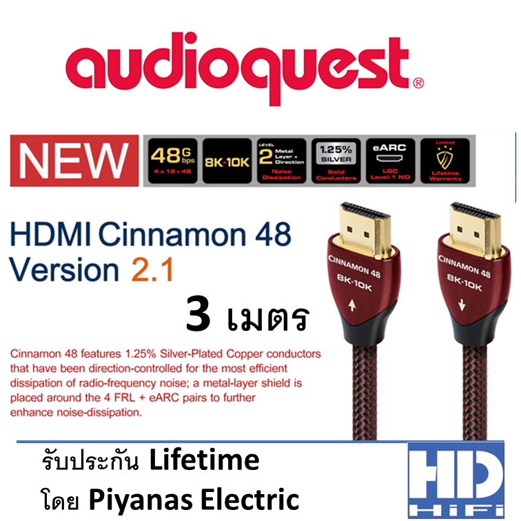AUDIOQUEST CINNAMON 48 VERSION 2.1 HDMI Cable
