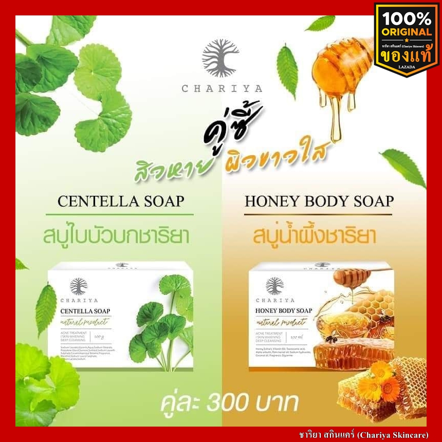 [Genuine] Chariya Buckwheat Soap 100g., Honey Soap 100g. Chariya Skincare (Chariya Skincare)