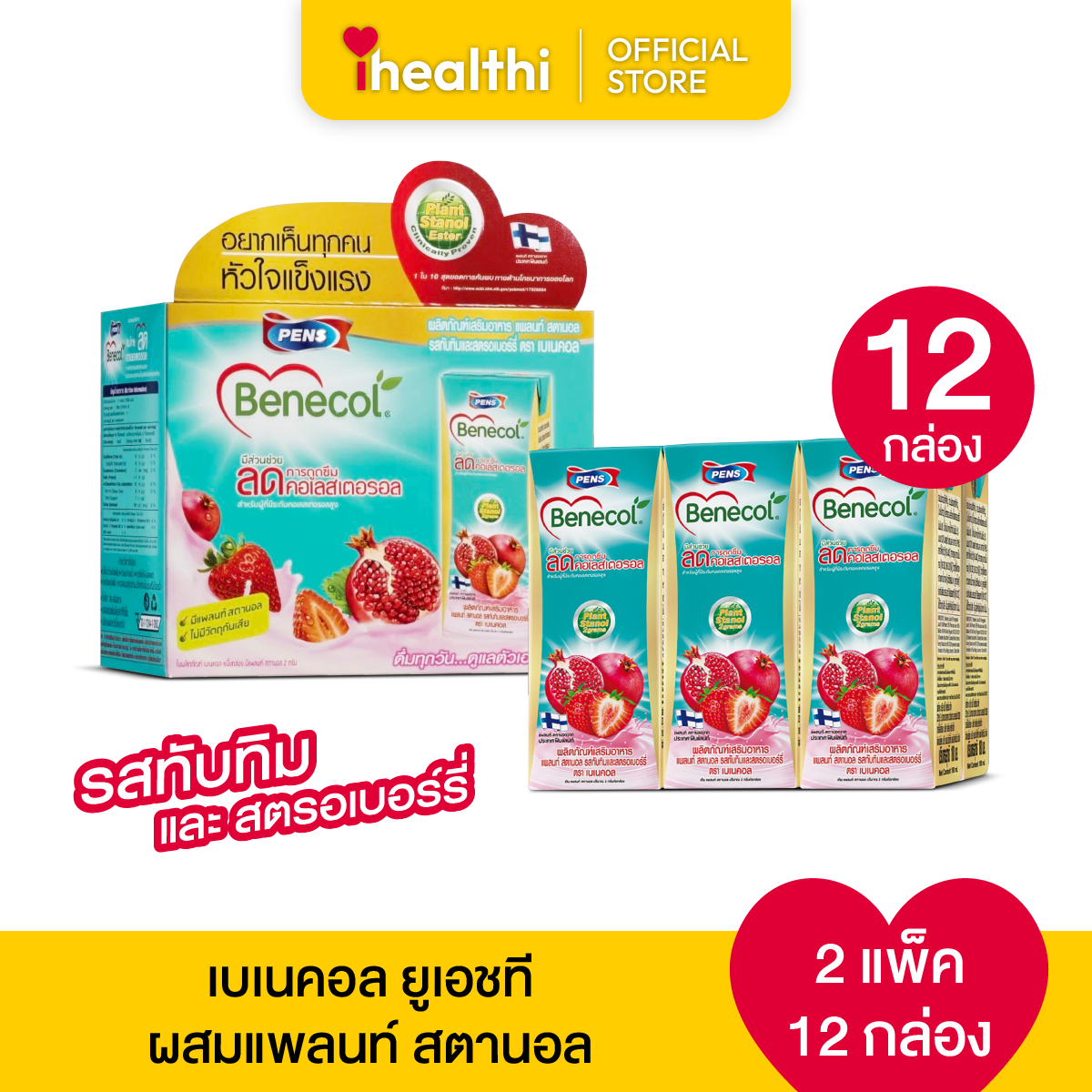 เบเนคอล ยูเอสที ผสมแพลนท์ สตานอล 2 แพค 12 กล่อง (รสทับทิมและสตรอว์เบอร์รี่) ราคา 340 บาท*ส่งฟรี