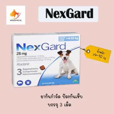 nexgard dog สุนัข น้ำหนัก 4-10กก หมดอายุ 06/2021