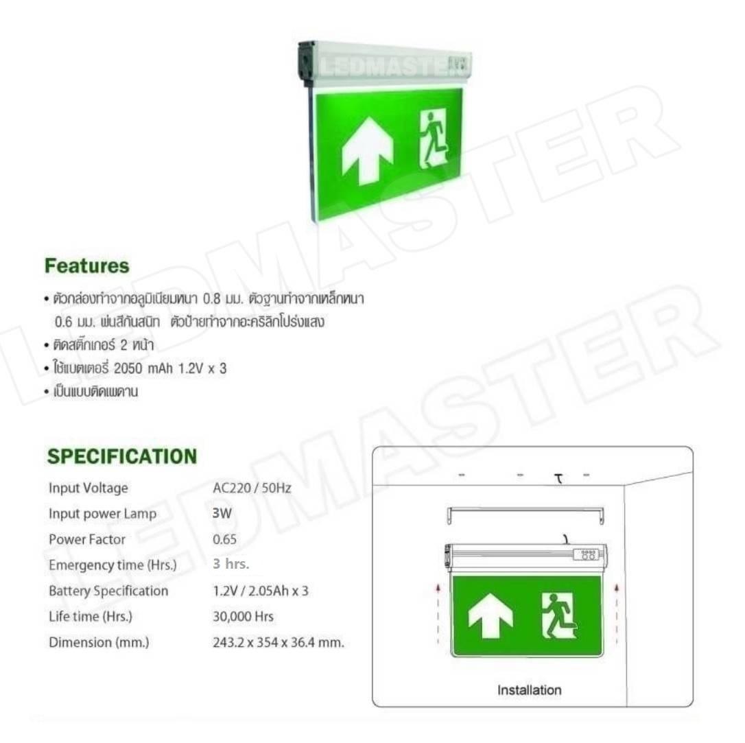 LEDMASTER Led emergency sign ป้ายไฟฉุกเฉิน led ป้ายไฟทางออกฉุกเฉิน ป้ายทางหนีไฟ led ติดตั้งเเบบเเขวนผนังหรือเพดาน สำรองไฟกรณีฉุกเฉิน ไฟดับ ไฟตก ไฟส่องสว่างนาน 3 ชม. เรืองเเสงในที่มืด ป้ายไฟทำจากอะคริลิค ตัวอักษรภาษาอังกฤษ Fire Exit ทางหนีไฟ มีลูกศรชี้