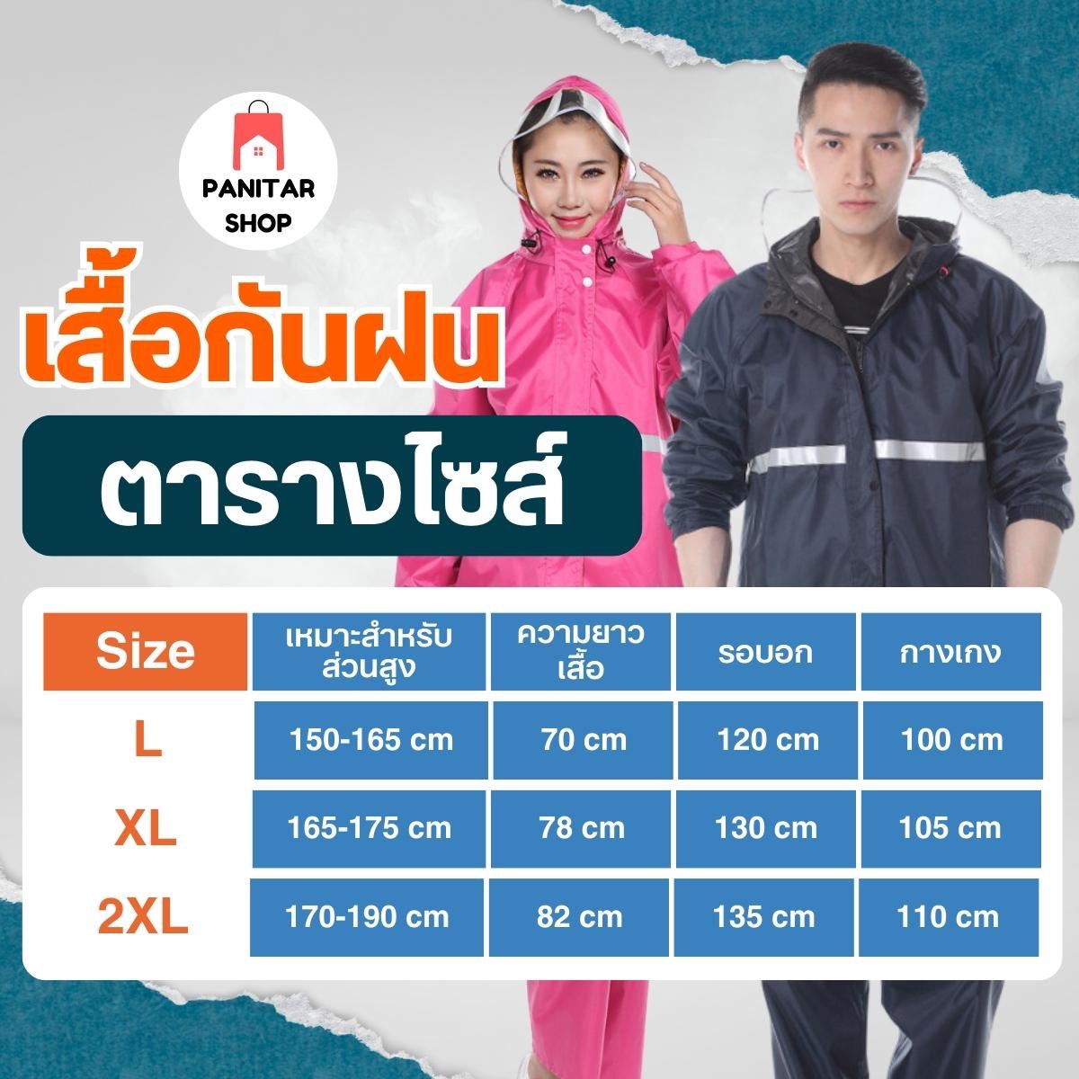 เสื้อกันฝนกันน้ำเข้าเป็นซิปชั้นในปิดทับด้วยกระดุมชั้นนอก 8