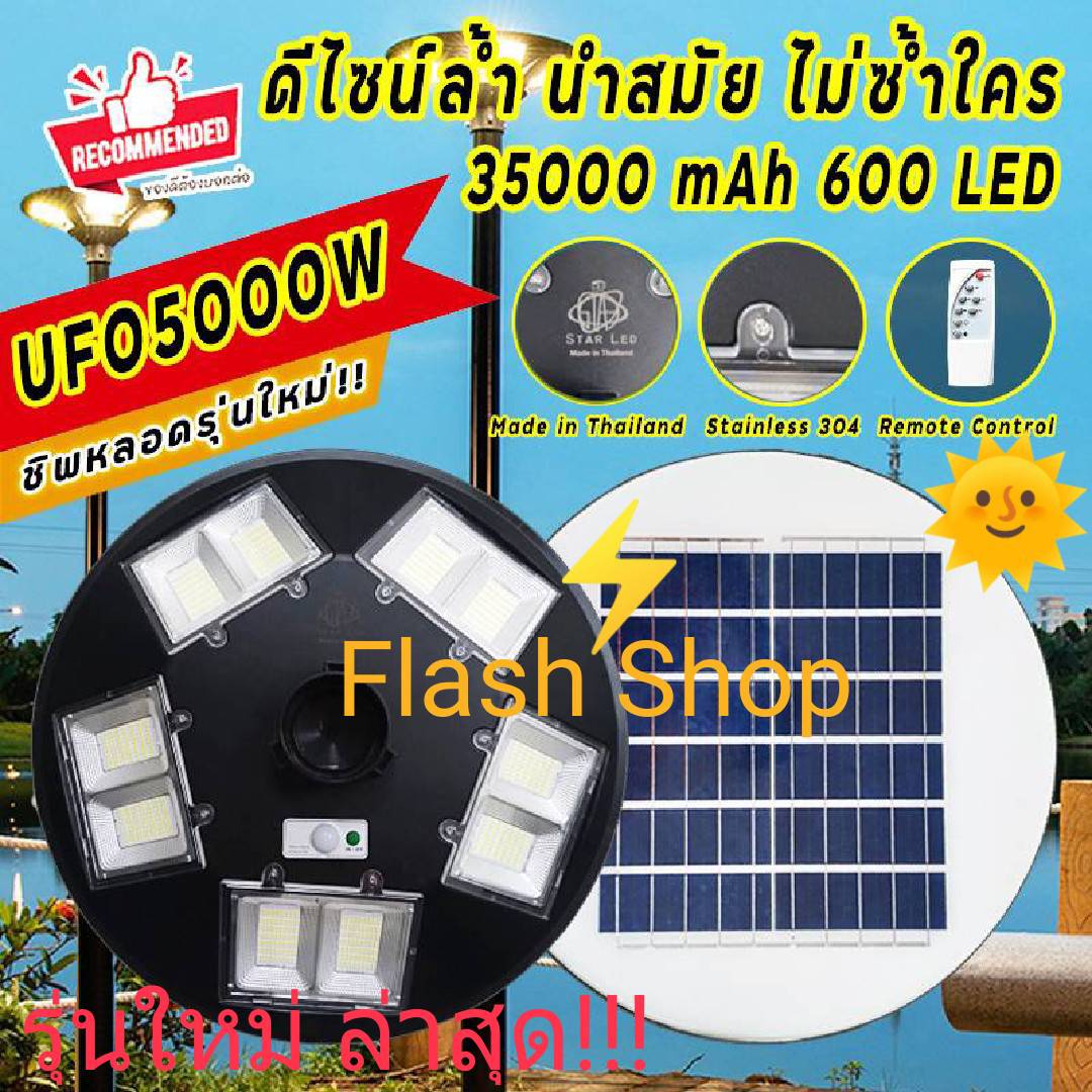 🔥UFO 5000W โคมไฟถนนโซล่าเซลล์UFO Square Lightไฟถนนโซล่าเซลล์พลังงานแสงอาทิตย์100%ไม่ต้องจ่ายค่าไฟ! เลือกแสงก่อนสั่งช่วยกันช่วงโควิด