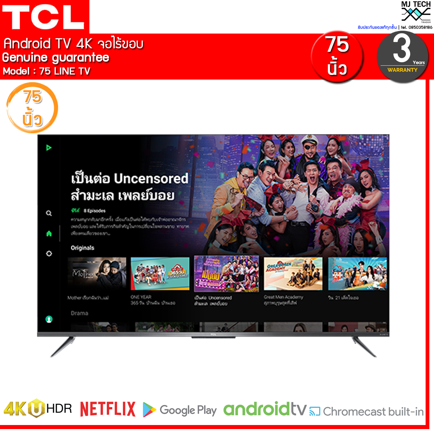 TCL LINE TV 4K 75 นิ้ว รุ่น 75LINETV UHD SMART ANDROID  9.0 (ส่งฟรี)