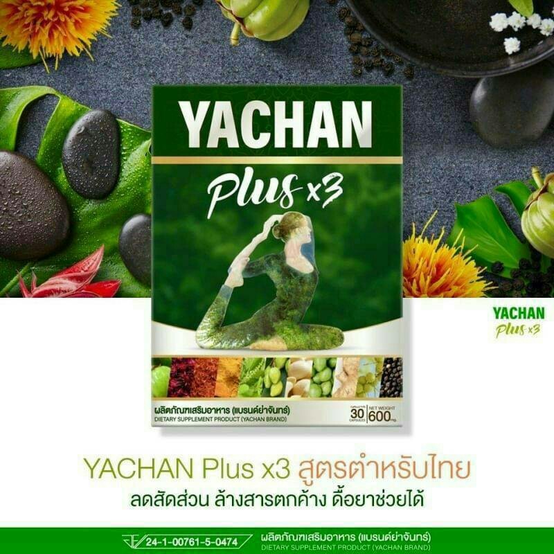 YACHAN PLUSx3 สุตรตำหรับไทย 1กล่องx30 เม็ด (1กล่อง)