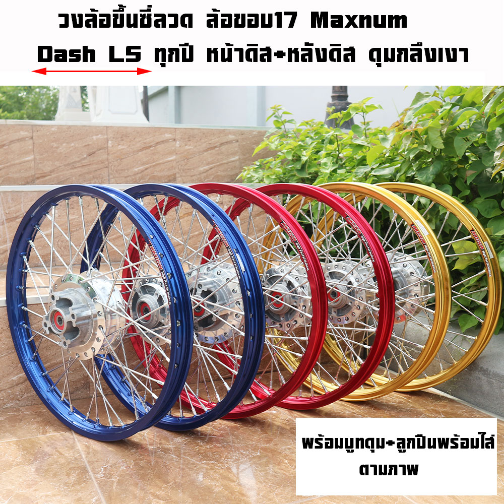 Set of Wheels Ready to Fit Honda - Dash Dash Ls 125 Honda Ls125 Wire-Spoke Wheels, 17-Inch Rims Ready to Fit Front Disc + Rear Disc, Polished Hub + Plated Wire Rims (with 6202X2 Bearings + Hub Boots + 6301X2 + Hub Boots) Available in Many Colors, 1.2 and 