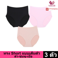 Wacoal Panty กางเกงใน ทรง เต็มตัว ขอบเรียบ สีดำ ชมพู เนื้อ (3 ตัว) กางเกงในผู้หญิง กางเกงในหญิง ผู้หญิง วาโก้ เต็มตัว บาง เย็นสบาย รุ่น WU4M01