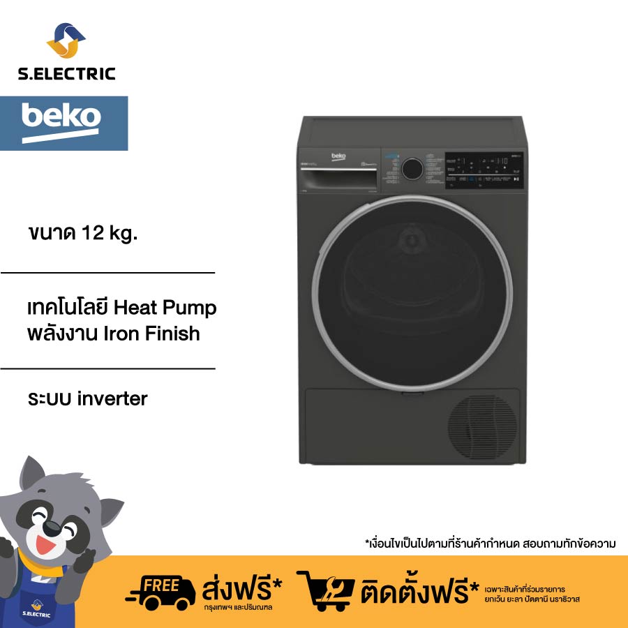 BEKO เครื่องอบผ้าฝาหน้า (12 Kg) รุ่น B5T66230WM เทคโนโลยี Heat Pump ทำน้ำร้อนประหยัดพลังงาน Iron Finish ลดรอยยับหลังอบเสร็จ ราคารวมติดตั้ง ราคา 36,790 บาท*ส่งฟรี