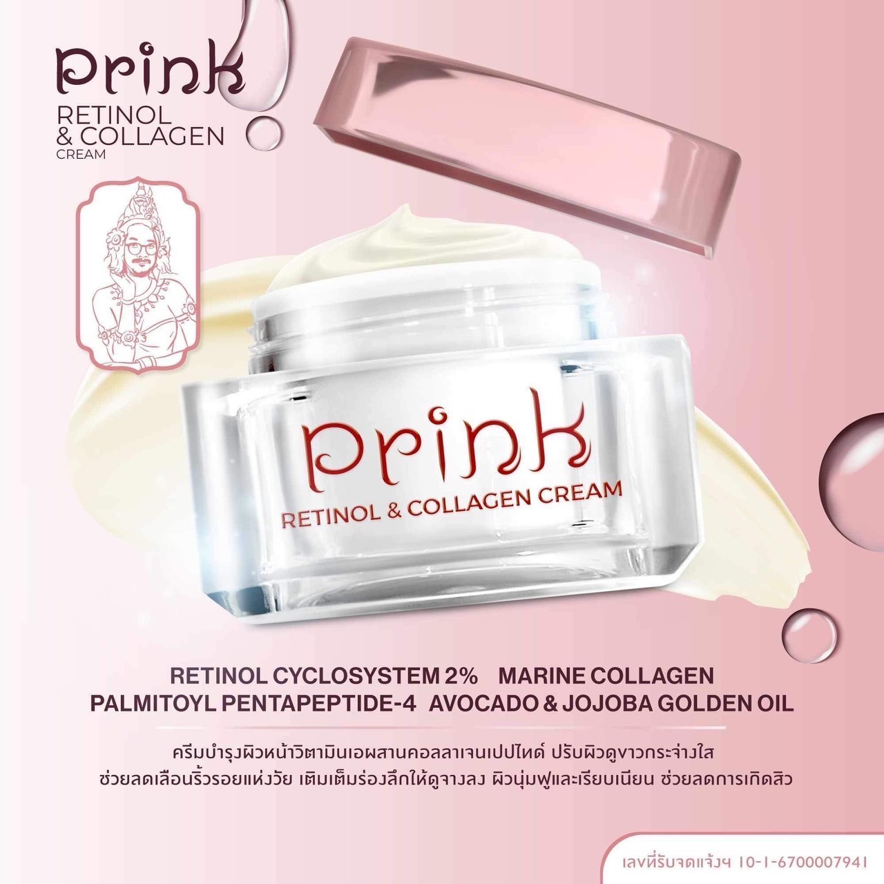 Prink Retinol & Collagen Cream พริ้ง เรตินอล แอนด์ คอลลาเจน ครีม ราคา 1,050 บาท*ส่งฟรี