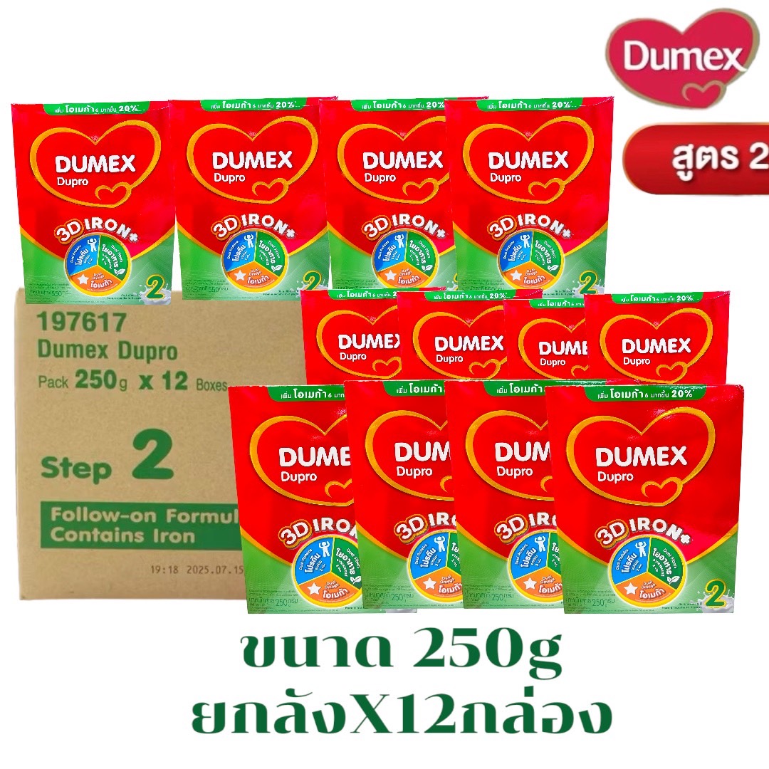 Dumex Dupro (ยกลัง) ดูเมกซ์ ดูโปร สูตร 2 นมผงสำหรับเด็กวัย 6เดือน - 1ปี ช่วงวัยที่2 ขนาด 250 กรัม 12กล่อง DM