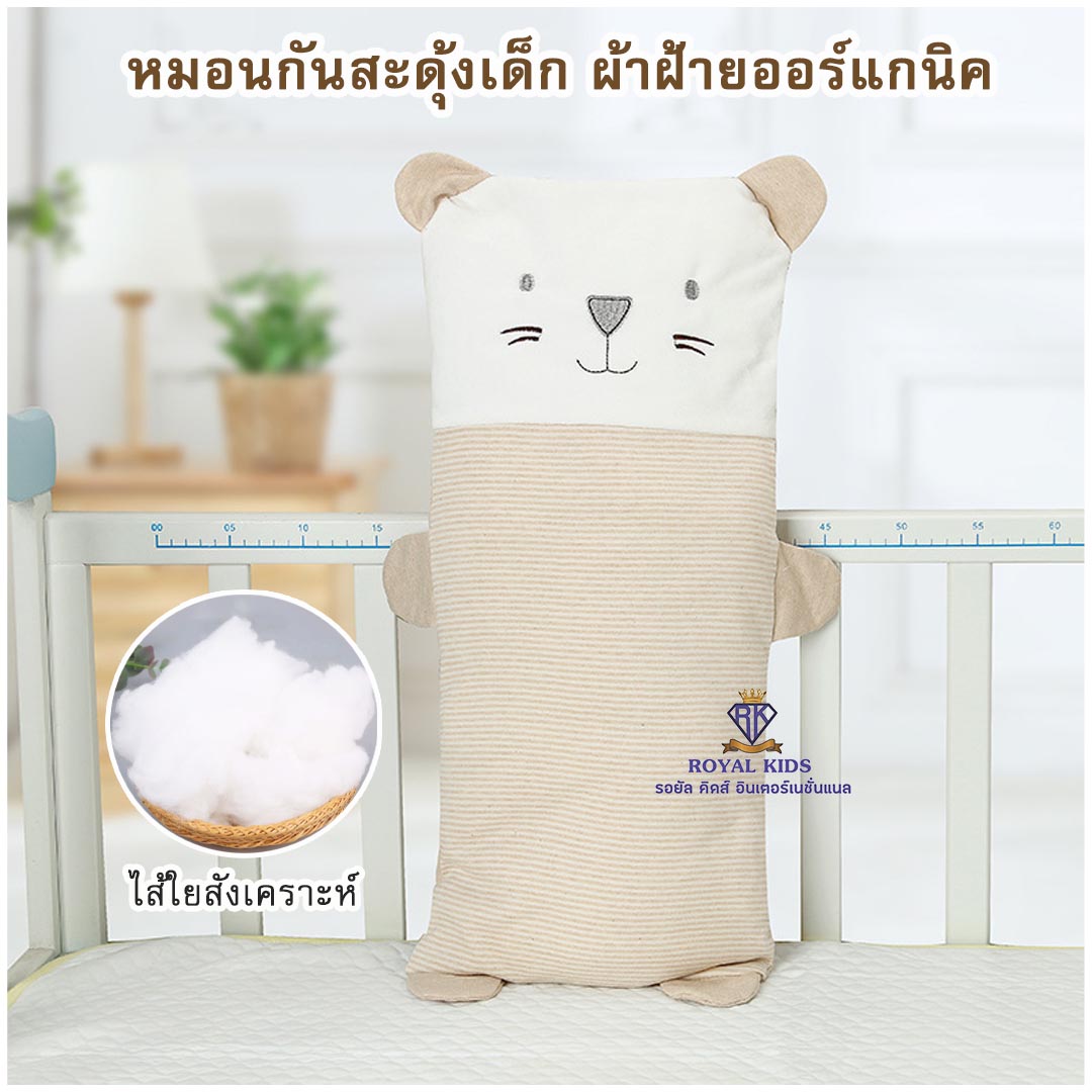 D003 หมอนเด็ก หมอนหนุนศีรษะเด็ก หมอนกันสะดุ้งเด็ก หมอนเมล็ดบัควีท มีทั้งแบบใยสังเคราะห์และเมล็ดบัควีท