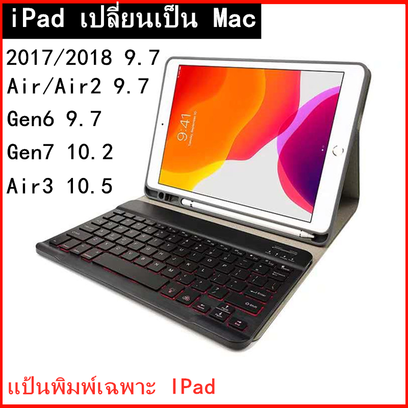 [คีย์บอร์ดไอแพด]แป้นพิมพ์ Bluetooth ของ iPad case ipad air1 / air2 9.7 gen7 10.2 Air3 10.5 gen6 9.7 เคส ipad คีย์บอร์ดไอแพด keyboard ipad แป้นพิมพ์ภาษาไทย