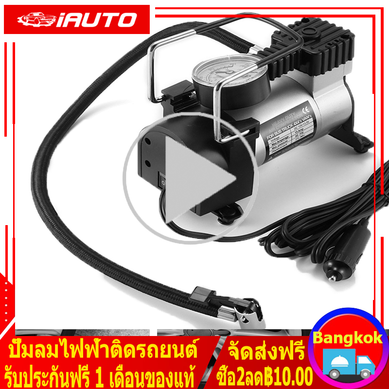 (Bangkok , มีสินค้าในสต๊อก) Air Compressor Tire Inflator 150PSI ปั้มลม แบบพกพา อัตโนมัติ เครื่องเติมลม สูบลม เอนกประสงค์ ปั้มลม สูบลมจักรยาน พกพา ใช้ไฟรถ DC-12V