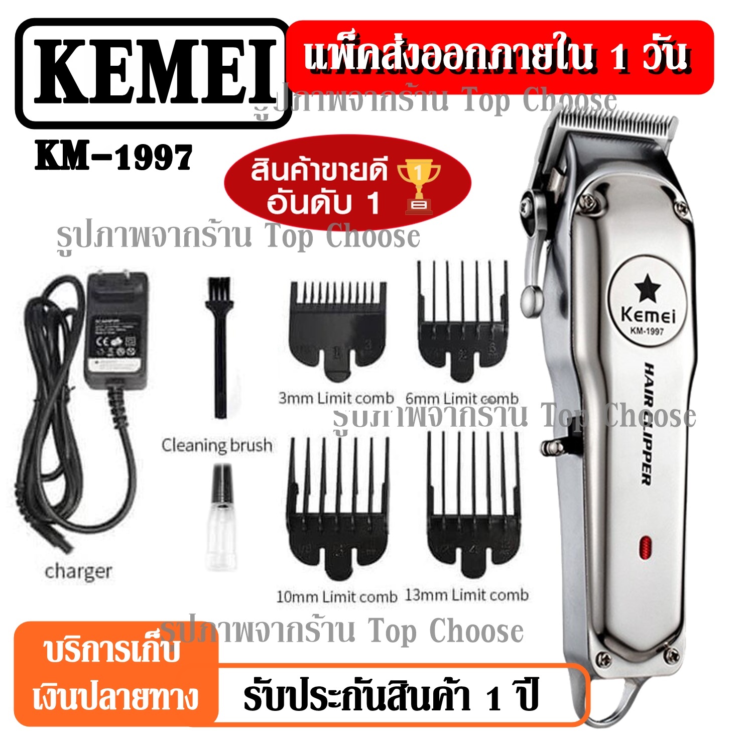 Top Choose ส่งสินค้าวันต่อวัน !!! ((ใหม่ล่าสุด!!)) Kemei KM-1997 KM1997 ไร้สาย ดีไซด์สวยทันสมัย สีเงินหรูหรา ปัตตาเลี่ยนตัดผม แบตตาเลียนตัดผม Clipper Trimmer ใบตัดอย่างดี แบบชาร์จไฟฟ้า แบบไร้สาย เครื่องตัดไฟฟ้า กันจอน แกะลาย กันเครา รับประกันสินค้า