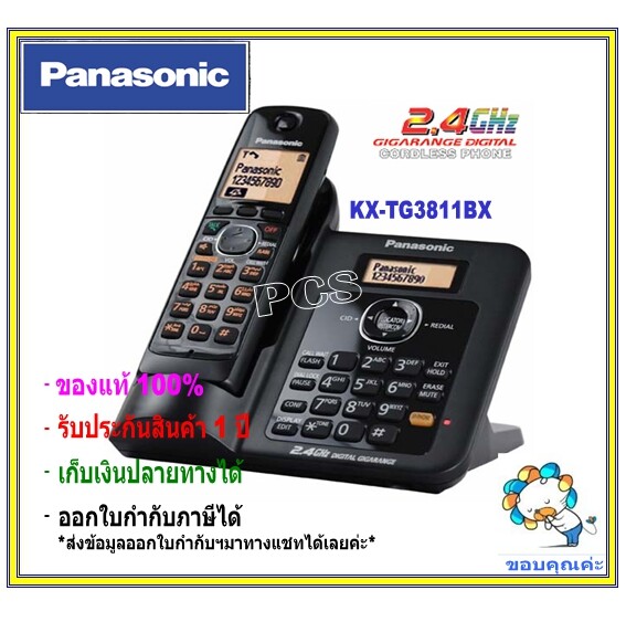 KX-TG3811BX โทรศัพท์ไร้สายสีดำ  2.4 Ghz. ขยายเครื่องลูกได้ 6 เครื่อง, Caller ID Panasonic โทรศัพท์บ้าน โทรศัพท์ออฟฟิศ