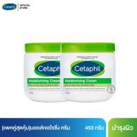 [แพคคู่สุดคุ้ม] เซตาฟิล Cetaphil Moisturising Cream ครีมบำรุงผิวให้ความชุ่มชื้น คืนความแข็งแรงให้ผิวบอบบางแพ้ง่าย 453 g.