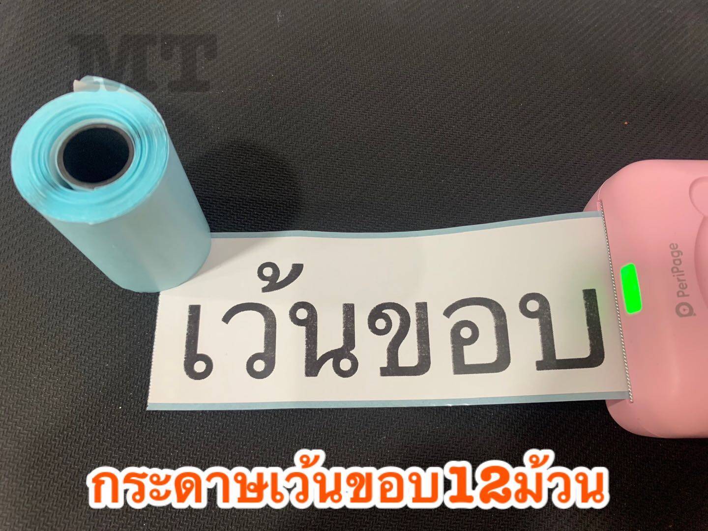 พร้อมส่ง! กระดาษสติ๊กเกอร์ เเบบเว้นขอบ 12ม้วน  paperang แท้!!! Sticker paperang peripage Flash สติ๊กเกอร์ปริ้นข นาด 57*30mm