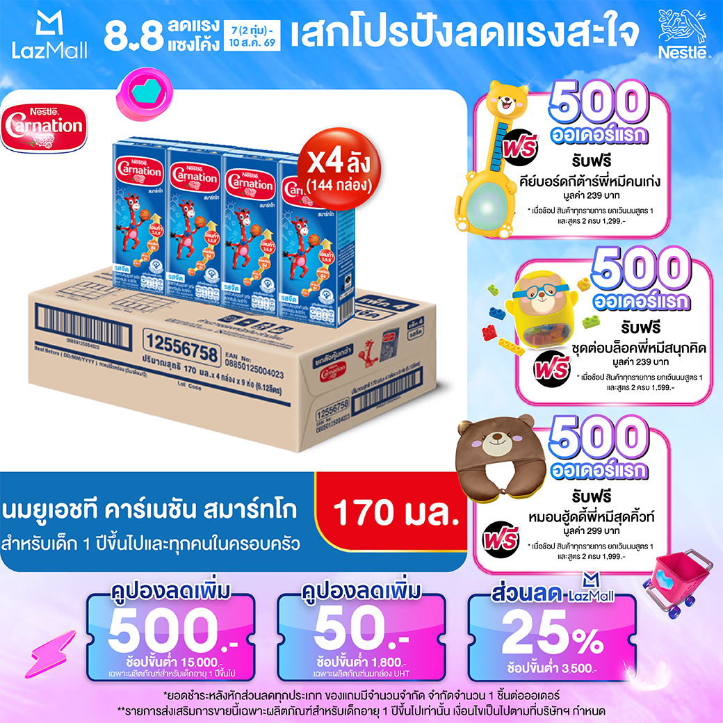 [นมกล่อง][ยกลังx4][36 กล่อง/ลัง] นมยูเอชที คาร์เนชัน สมาร์ทโก รสจืด 170 มล. นมกล่องยูเอชทีสำหรับเด็กอายุ 1 ปีขึ้นไปและทุกคนในครอบครัว Carnation Smart Go UHT Milk Plain 170ml [x4cartons][36 boxes/carton][144 boxes]